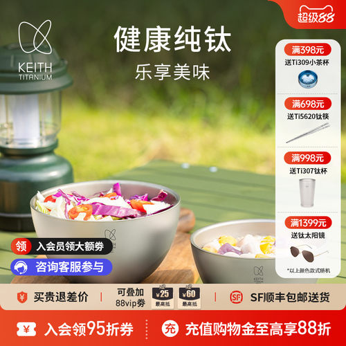 keith铠斯纯钛饭碗轻量防烫汤碗