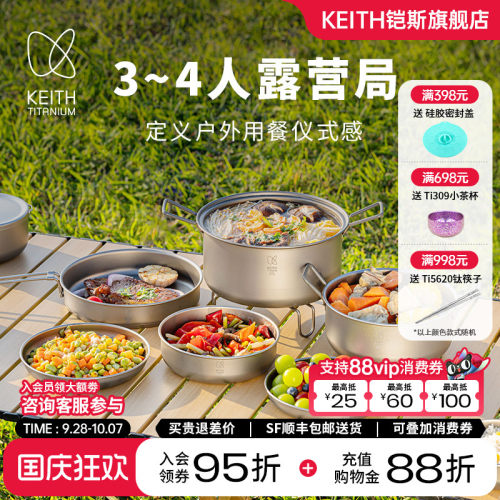 KEITH铠斯3-4人食户外露营套装