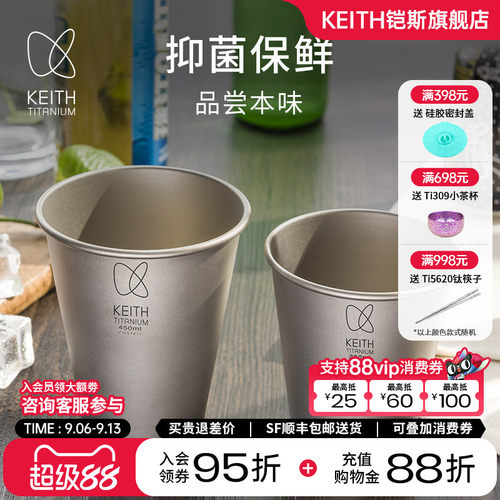 KEITH铠斯纯钛家用水杯