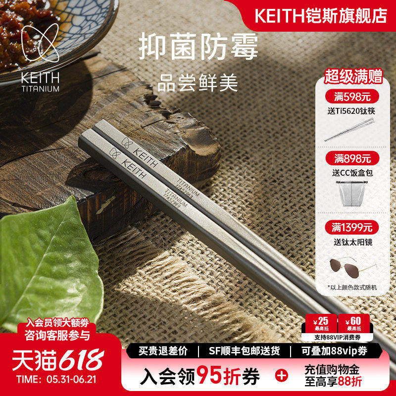 KEITH铠斯钛筷子便携户外野餐旅行露营餐具儿童短筷子纯钛健康
