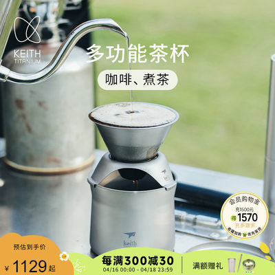 KEITH铠斯纯钛咖啡杯滤杯滴漏式过滤网漏斗手冲咖啡壶多功能茶杯