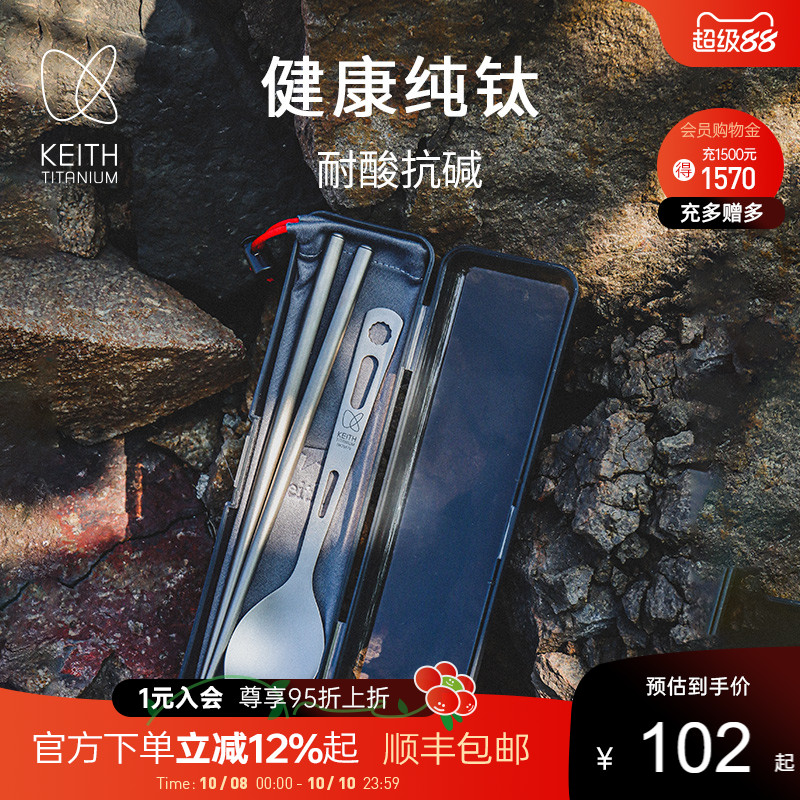 keith铠斯钛餐勺健康勺露营筷子