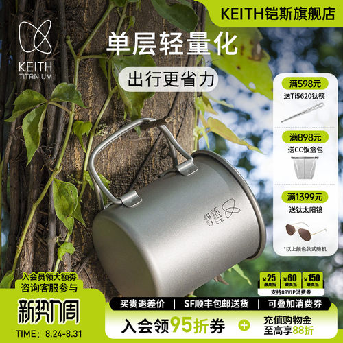 KEITH铠斯户外折叠钛杯便携杯子