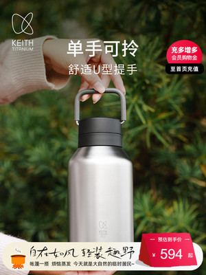 【新品】KEITH铠斯纯钛真空保温瓶户外水杯轻量水壶大容量900ml