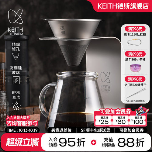 铠斯纯钛手冲咖啡套装漏斗过滤网