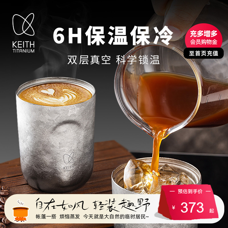KEITH铠斯纯钛真空咖啡杯200ml