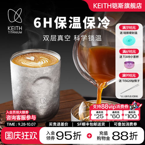 KEITH铠斯纯钛真空咖啡杯200ml