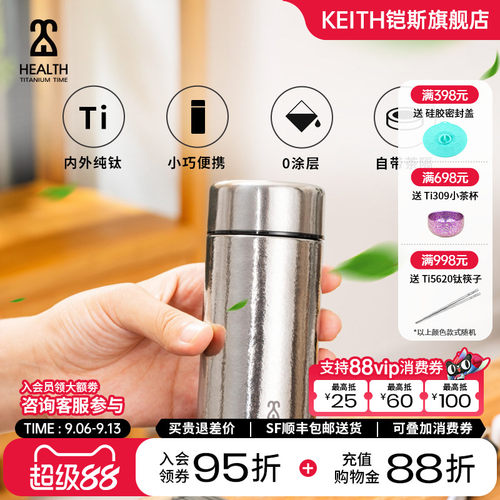 KEITH铠斯纯钛保温杯带茶滤