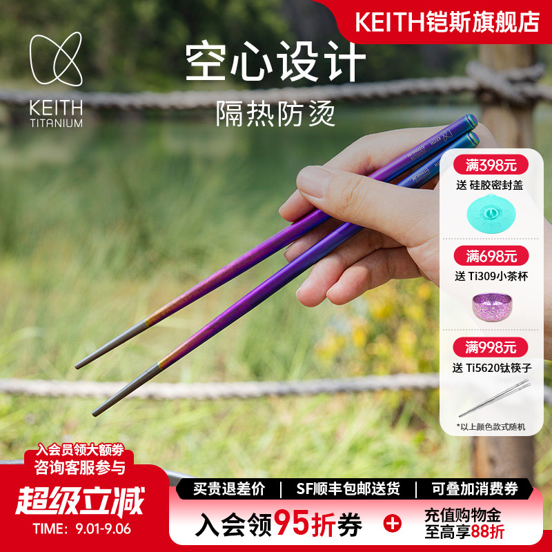 Keith铠斯钛筷子健康家用便携图片