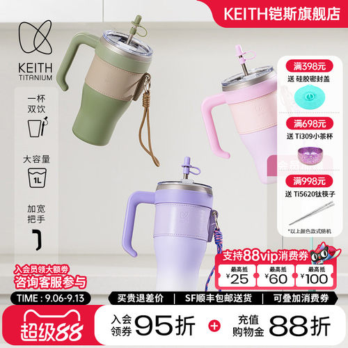 KEITH铠斯吸管杯大容量多巴胺