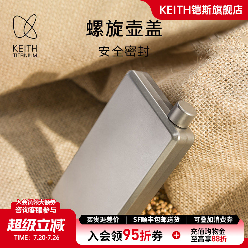 KEITH铠斯纯钛小酒壶户外精致露营便携酒壶随身迷你水壶白酒壶