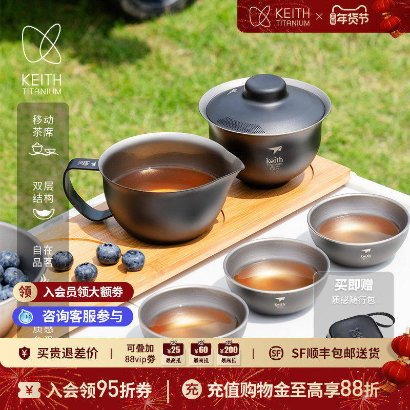 【新品】KEITH铠斯纯钛功夫茶具轻量户外便携创意陨石黑泡茶碗,户外/登山/野营/旅行用品,户外烧水壶/茶壶/咖啡壶,淘宝优惠券,粉丝福利购,淘宝优惠卷