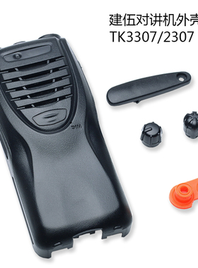 适用建伍TK3307对讲机面壳TK2307手台外壳塑料材质前壳子维修配件