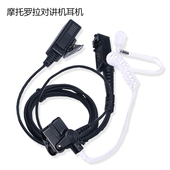 适用于摩托罗拉对讲机空气导管XIR P8668耳机 P8268 P8200 P888