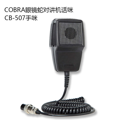适用argo-300 COBRA眼镜蛇对讲机CB-507话咪话筒航空头4芯动圈式