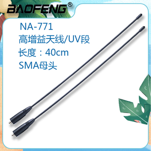 对讲机771天线 宝锋UV5R/6R/888S手台UV双段天线 高增益加长苗子