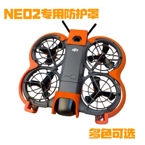 适用大疆neo2保护罩无人机云台防护罩机身NEO2防撞镜头保险杠配件