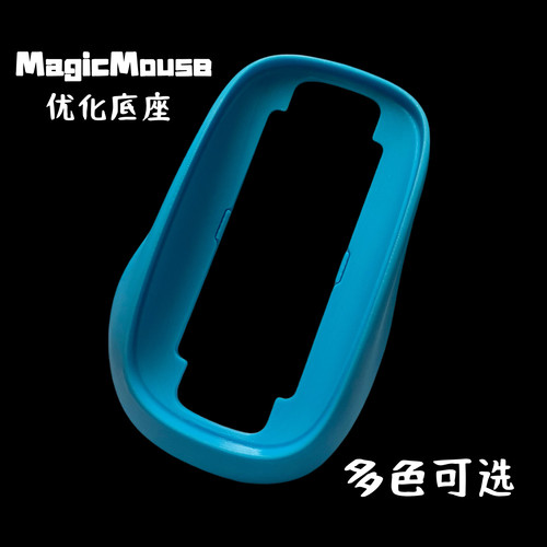 适用于苹果妙控鼠标Apple Magic Mouse底座手感优化手腕增高底座