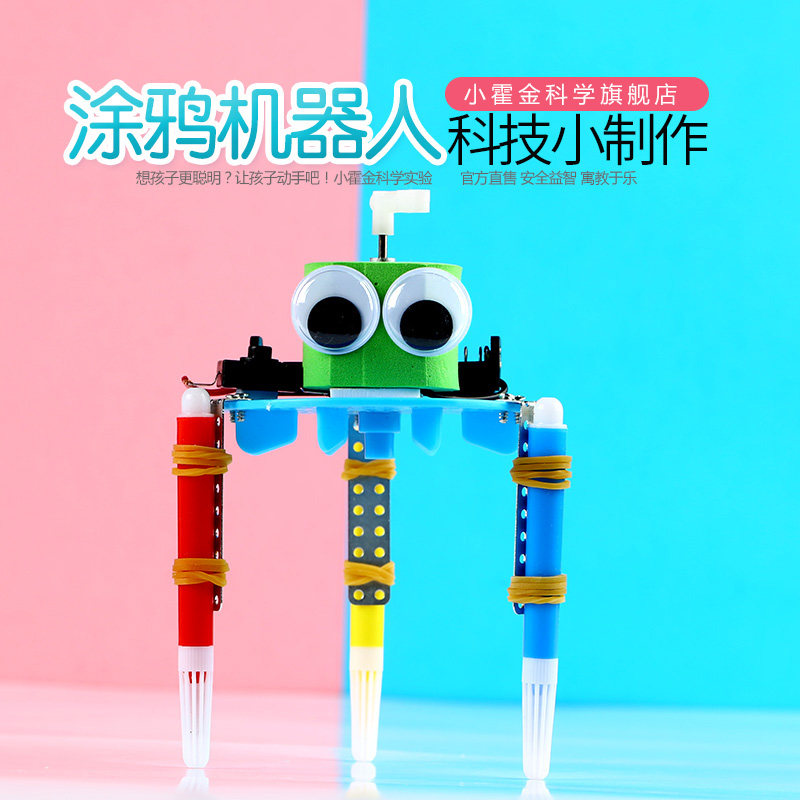 小学生科技小制作发明 手工制作diy材料包科学实验教具涂鸦机器人