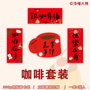 添福大院咖啡对联套装新年咖啡店门口装饰家居装饰拍照贴咖啡机贴
