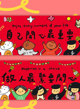 添福大院自己开心最重要对联横批蛇年门贴装饰冰箱居家用门幅粤语