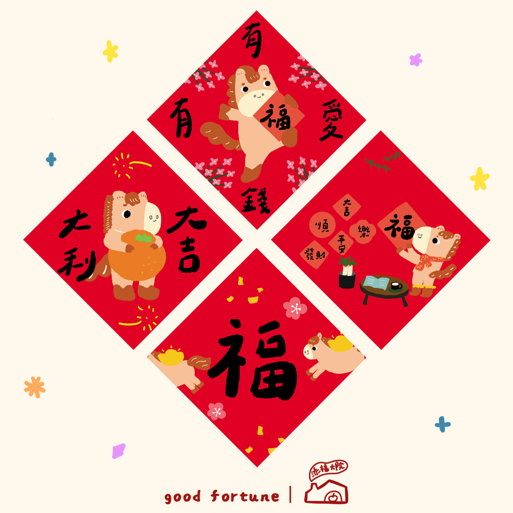 添福斗方马年大吉入户门贴新年喜庆春节装饰过年福字贴纸质墙贴饰,节庆用品/礼品,福字/窗花/窗贴,淘宝优惠券,粉丝福利购,淘宝优惠卷