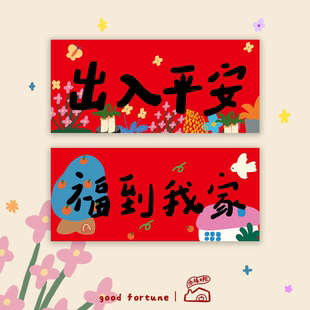添福大院2026马年对联粤语横幅横批贴门幅可爱插画揮春发财门对贴