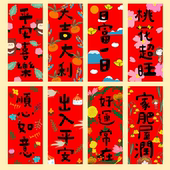 添福大院新年春联可爱小对联装 饰桃花大吉招财纳福套装 小红书