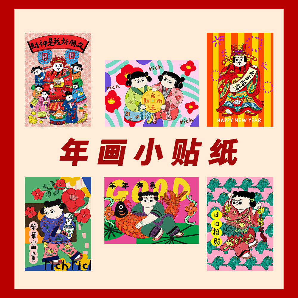 添福气新年画发财神爷小贴纸招财门神春节手机笔记本手账行李箱贴