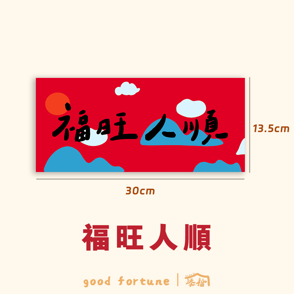 添福大院2025对联横幅短款春节过年门贴拍照小号迷你发财墙贴装饰