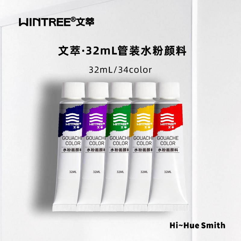 文萃画材32ml管装水粉颜料可水洗无甲醛水粉颜料色彩画水粉画颜料