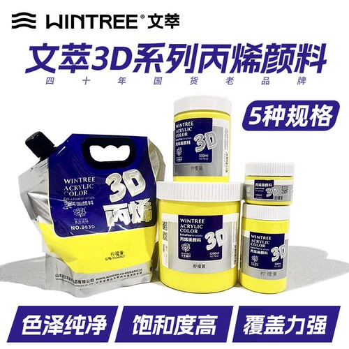 文萃画材983D室内墙绘丙烯颜料