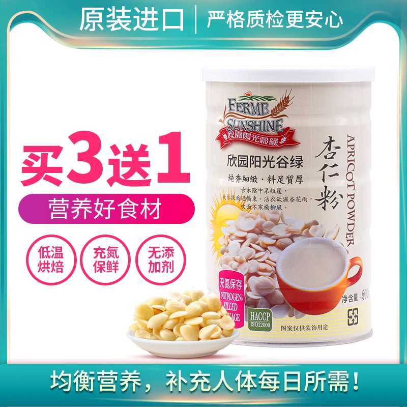 台湾欣园杏仁粉美无加白糖冲饮天然南杏仁茶霜烘焙营养代餐粉超细图片