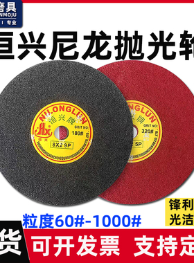 恒兴尼龙纤维轮铝合金不锈钢抛光轮金属打磨轮不织布研磨拉丝轮9P