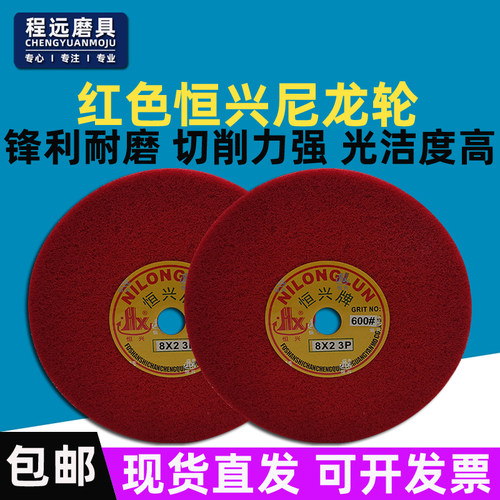 恒兴红色尼龙轮锋利耐磨光洁度高