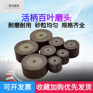 6mm柄活柄百叶轮磨头砂布打磨头砂纸轮金属木工抛光轮 百页电磨头