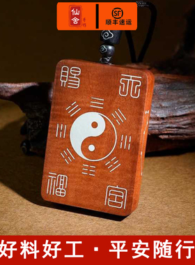 檀木太极八卦车挂件枣木河图洛书道挂饰天官赐福护身符保平安项链