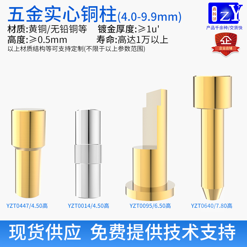 实心铜柱4-9.9mm贴片镀金pcb探针