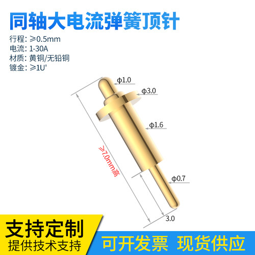 鑫扬泽同轴大电流弹簧针厂家直销