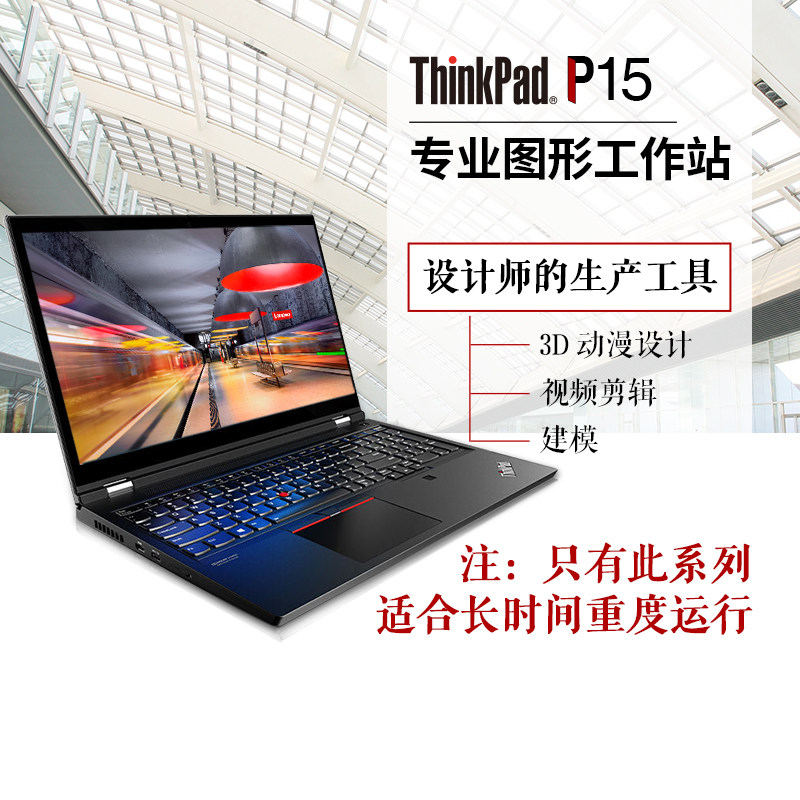 thinkpad thinkpad p15 0kcd设计师专用图形工作站笔记本电脑联想