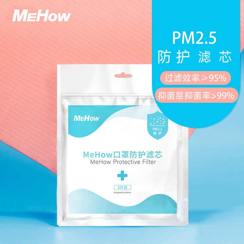 mehow透气抑菌PM2.5防护滤芯