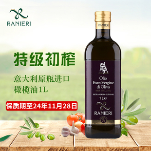 100%意大利 原瓶进口 食用油 RANIERI 特级初榨橄榄油 拉涅利