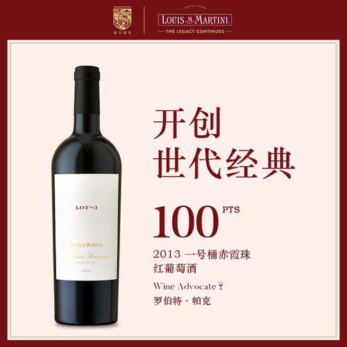 美国嘉露酒庄原瓶原装进口路易马天尼一号酒桶赤霞珠红葡萄酒