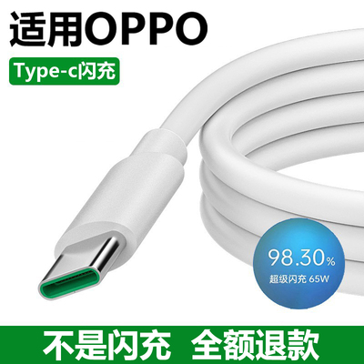 适用oppoReno5/4/4se/2/3/pro手机数据线原装快充RenoZ闪充充电线a91/r17/k9s/k10/findx/x2/x3pro充电器65W