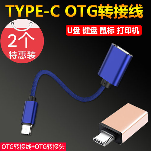 金立usb手柄转接头