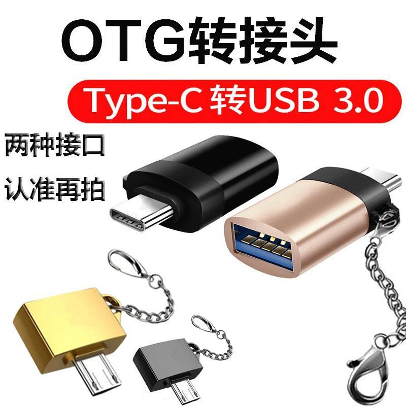 华为otgusb手机读取安卓转换器