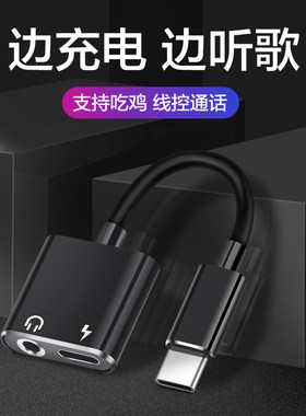 适用金立W909耳机转接头GiONEE W909耳塞转接线typeC手机声卡转换