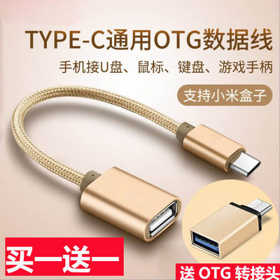 Type-c转USB3.0接头加长乐视1s魅族pro6手机连接键盘OTG线