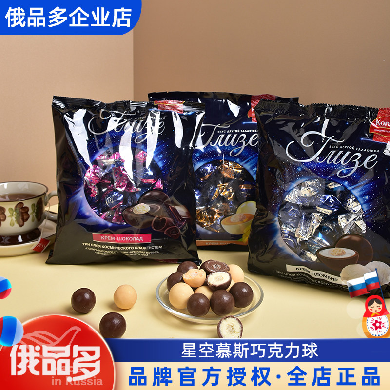 拉迈尔牌俄罗斯原装进口糖果星空慕斯高颜值巧克力球夹心喜糖零食