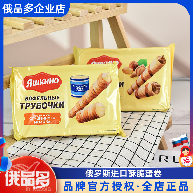 俄罗斯原装进口酥脆蛋卷